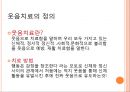 [현대인의 정신건강] 웃음치료 - 웃음치료 정의, 웃음치료 효과, 웃음치료 논문, 웃음치료 방법.pptx 3페이지