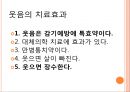 [현대인의 정신건강] 웃음치료 - 웃음치료 정의, 웃음치료 효과, 웃음치료 논문, 웃음치료 방법.pptx 5페이지