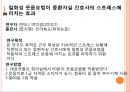 [현대인의 정신건강] 웃음치료 - 웃음치료 정의, 웃음치료 효과, 웃음치료 논문, 웃음치료 방법.pptx 7페이지