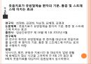 [현대인의 정신건강] 웃음치료 - 웃음치료 정의, 웃음치료 효과, 웃음치료 논문, 웃음치료 방법.pptx 9페이지