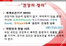 [건강과 운동 Exercise & Health] 건강 정의, 운동 효과, 운동 처방, 운동 방법, 특정 질환 운동.pptx 2페이지