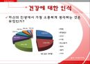 [건강과 운동 Exercise & Health] 건강 정의, 운동 효과, 운동 처방, 운동 방법, 특정 질환 운동.pptx 3페이지
