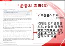 [건강과 운동 Exercise & Health] 건강 정의, 운동 효과, 운동 처방, 운동 방법, 특정 질환 운동.pptx 7페이지