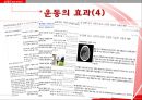 [건강과 운동 Exercise & Health] 건강 정의, 운동 효과, 운동 처방, 운동 방법, 특정 질환 운동.pptx 8페이지