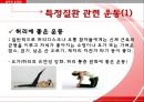 [건강과 운동 Exercise & Health] 건강 정의, 운동 효과, 운동 처방, 운동 방법, 특정 질환 운동.pptx 13페이지