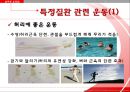 [건강과 운동 Exercise & Health] 건강 정의, 운동 효과, 운동 처방, 운동 방법, 특정 질환 운동.pptx 14페이지