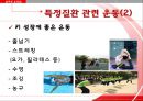 [건강과 운동 Exercise & Health] 건강 정의, 운동 효과, 운동 처방, 운동 방법, 특정 질환 운동.pptx 15페이지