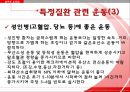 [건강과 운동 Exercise & Health] 건강 정의, 운동 효과, 운동 처방, 운동 방법, 특정 질환 운동.pptx 16페이지