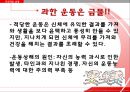 [건강과 운동 Exercise & Health] 건강 정의, 운동 효과, 운동 처방, 운동 방법, 특정 질환 운동.pptx 17페이지