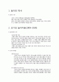 [놀이치료] 놀이 역사, 초기 놀이치료, 중기 놀이치료, 확장기 놀이치료, 현대 놀이치료 2페이지