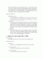 [놀이치료] 놀이 역사, 초기 놀이치료, 중기 놀이치료, 확장기 놀이치료, 현대 놀이치료 5페이지