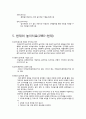 [놀이치료] 놀이 역사, 초기 놀이치료, 중기 놀이치료, 확장기 놀이치료, 현대 놀이치료 6페이지