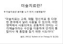 [미술치료] 미술치료의 장단점과 적용 방법 - 미술치료 역사, 미술치료 목적, 미술치료 장점, 미술치료 적용, 미술치료 이론.ppt 3페이지