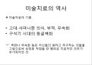 [미술치료] 미술치료의 장단점과 적용 방법 - 미술치료 역사, 미술치료 목적, 미술치료 장점, 미술치료 적용, 미술치료 이론.ppt 5페이지