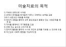 [미술치료] 미술치료의 장단점과 적용 방법 - 미술치료 역사, 미술치료 목적, 미술치료 장점, 미술치료 적용, 미술치료 이론.ppt 8페이지