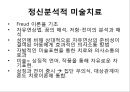 [미술치료] 미술치료의 장단점과 적용 방법 - 미술치료 역사, 미술치료 목적, 미술치료 장점, 미술치료 적용, 미술치료 이론.ppt 12페이지