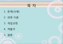 [구조적 가족치료] 구조적 가족치료 사례, 가족치료 역할극, 개입과정, 영향 - IP (중학교 2학년, 장녀, 등교거부의 문제).pptx 2페이지