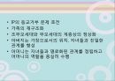 [구조적 가족치료] 구조적 가족치료 사례, 가족치료 역할극, 개입과정, 영향 - IP (중학교 2학년, 장녀, 등교거부의 문제).pptx 21페이지