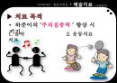 [ADHD와 예술치료] ADHD (Attention Deficit Hyperactivity Disorder / 주의력결핍 과잉행동장애), ADHD 원인, ADHD 심리적 요인, ADHD 행동 특징, ADHD 치료.pptx
 10페이지