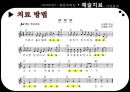 [ADHD와 예술치료] ADHD (Attention Deficit Hyperactivity Disorder / 주의력결핍 과잉행동장애), ADHD 원인, ADHD 심리적 요인, ADHD 행동 특징, ADHD 치료.pptx
 12페이지