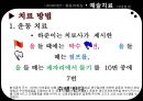 [ADHD와 예술치료] ADHD (Attention Deficit Hyperactivity Disorder / 주의력결핍 과잉행동장애), ADHD 원인, ADHD 심리적 요인, ADHD 행동 특징, ADHD 치료.pptx
 13페이지