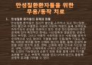 [★발표자료★][무용치료와 동작치료] 대상 별 무용치료 방법 - 무용치료의 개념 및 정의와 만성질환환자, 소아정신치료로서의 무용치료, 동작치료.pptx 4페이지
