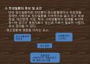 [★발표자료★][무용치료와 동작치료] 대상 별 무용치료 방법 - 무용치료의 개념 및 정의와 만성질환환자, 소아정신치료로서의 무용치료, 동작치료.pptx 5페이지