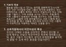 [★발표자료★][무용치료와 동작치료] 대상 별 무용치료 방법 - 무용치료의 개념 및 정의와 만성질환환자, 소아정신치료로서의 무용치료, 동작치료.pptx 11페이지