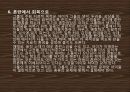 [★발표자료★][무용치료와 동작치료] 대상 별 무용치료 방법 - 무용치료의 개념 및 정의와 만성질환환자, 소아정신치료로서의 무용치료, 동작치료.pptx 12페이지