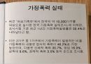 [★PPT발표자료★]가정폭력의 다양한 종류와 실태 및 가정폭력의 특징, 가정폭력 대응책,법정에 선 가정
 4페이지