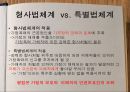 [★PPT발표자료★]가정폭력의 다양한 종류와 실태 및 가정폭력의 특징, 가정폭력 대응책,법정에 선 가정
 7페이지