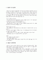[스탠의 사례개념화] 스탠의 사례개념화, 인간중심치료 분석“인간중심치료”
 2페이지