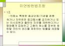[★PPT발표자료★]표현의 자유에 대한 제한, 표현의 자유에 대한 제한법률, 재판 전 언론보도 대응책,표현의 자유에 대한 법조항 4페이지