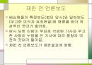 [★PPT발표자료★]표현의 자유에 대한 제한, 표현의 자유에 대한 제한법률, 재판 전 언론보도 대응책,표현의 자유에 대한 법조항 9페이지