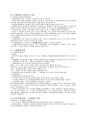 데이트(이성교제) 폭력 설문지 5페이지