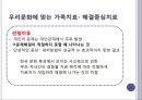 [★PPT발표자료★][가족치료-해결중심모델] 해결중심모델의 가족치료 특징, 우리나라에 맞는 가족치료, 실제 사례를 통한 적용,우리나라 문화의 특징  5페이지