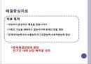 [★PPT발표자료★][가족치료-해결중심모델] 해결중심모델의 가족치료 특징, 우리나라에 맞는 가족치료, 실제 사례를 통한 적용,우리나라 문화의 특징  6페이지