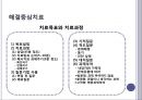 [★PPT발표자료★][가족치료-해결중심모델] 해결중심모델의 가족치료 특징, 우리나라에 맞는 가족치료, 실제 사례를 통한 적용,우리나라 문화의 특징  7페이지