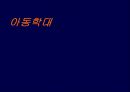 [★PPT발표자료★][아동학대] 아동학대의 원인과 문제점 및 아동학대 유형, 아동학대 관련 법안,아동학대의 정의
 2페이지