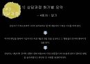 [★PPT발표자료★][전략적 가족치료] 전략적 가족치료 사례와 전략적 가족치료 과정 밍 전략적 가족치료 견해,내담자의 성장배경 및 가족관계 12페이지