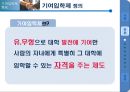 [★PPT발표자료★][기여입학제 찬성] 기여입학제 찬성, 기여입학제도 찬성, 대학 경쟁력 강화 방안으로서의 기여입학제도,기여입학제란?
 3페이지