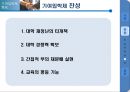 [★PPT발표자료★][기여입학제 찬성] 기여입학제 찬성, 기여입학제도 찬성, 대학 경쟁력 강화 방안으로서의 기여입학제도,기여입학제란?
 9페이지