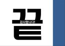 [★PPT발표자료★][기여입학제 찬성] 기여입학제 찬성, 기여입학제도 찬성, 대학 경쟁력 강화 방안으로서의 기여입학제도,기여입학제란?
 15페이지