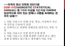 [약물藥物 오남용] 약물 오남용 실태, 약물 오남용 관련 법규, 약물 종류, 약물 오남용 위험성, 약물 오남용 치료법 3페이지