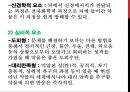[약물藥物 오남용] 약물 오남용 실태, 약물 오남용 관련 법규, 약물 종류, 약물 오남용 위험성, 약물 오남용 치료법 10페이지