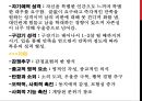 [약물藥物 오남용] 약물 오남용 실태, 약물 오남용 관련 법규, 약물 종류, 약물 오남용 위험성, 약물 오남용 치료법 11페이지