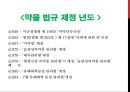 [약물藥物 오남용] 약물 오남용 실태, 약물 오남용 관련 법규, 약물 종류, 약물 오남용 위험성, 약물 오남용 치료법 15페이지