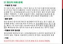 [약물藥物 오남용] 약물 오남용 실태, 약물 오남용 관련 법규, 약물 종류, 약물 오남용 위험성, 약물 오남용 치료법 21페이지