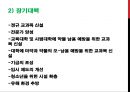 [약물藥物 오남용] 약물 오남용 실태, 약물 오남용 관련 법규, 약물 종류, 약물 오남용 위험성, 약물 오남용 치료법 25페이지