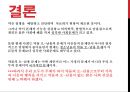 [약물藥物 오남용] 약물 오남용 실태, 약물 오남용 관련 법규, 약물 종류, 약물 오남용 위험성, 약물 오남용 치료법 26페이지